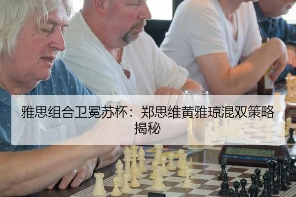 ya-si-zu-he-wei-mian-su-bei-zheng-si-wei-huang-ya-qiong-hun-shuang-ce-lve-jie-mi-2-860.jpg