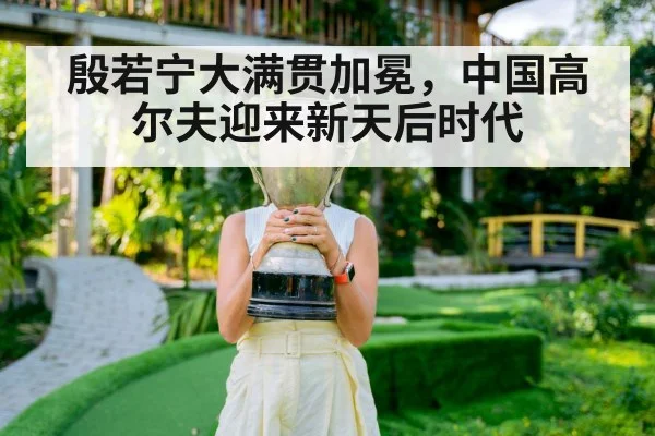 Chinese golfer trophy
